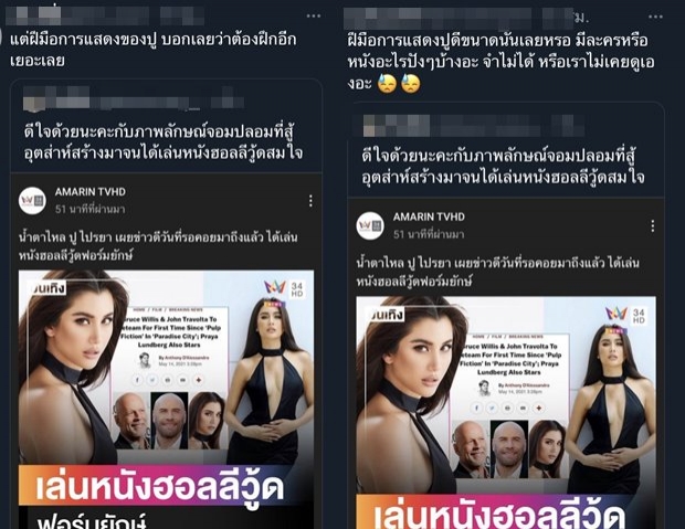 โดนเจิมตั้งแต่ยังไม่ถ่าย! ปู ไปรยา โดนด่ายับ หลังมีข่าวเล่นหนังฮอลลีวูด