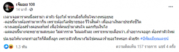 โจทย์ง่ายมาก เจ๊มอย ทิ้งระเบิดลูกใหญ่! ชาวเน็ตเเห่เดา-คนนี้ไม่ผิดตัวเเน่