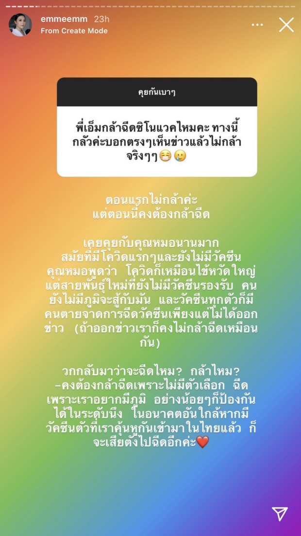 เอ็ม เล่า มีคนตายจากฉีดวัคซีน แต่ไม่ออกข่าว-แล้วกล้าฉีดไหม?