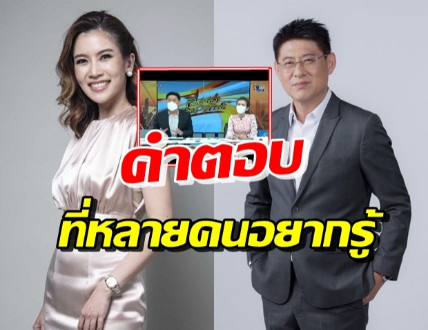 ไบรท์-สรยุทธ ไขข้อข้องใจ คำถามยอดฮิตจากแฟนข่าว (คลิป)