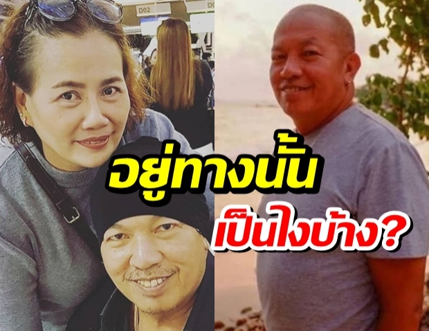 แม่เอ๋ ยังคงใจสลาย คิดถึง พ่อค่อม หลังจากไปครบหนึ่งเดือน