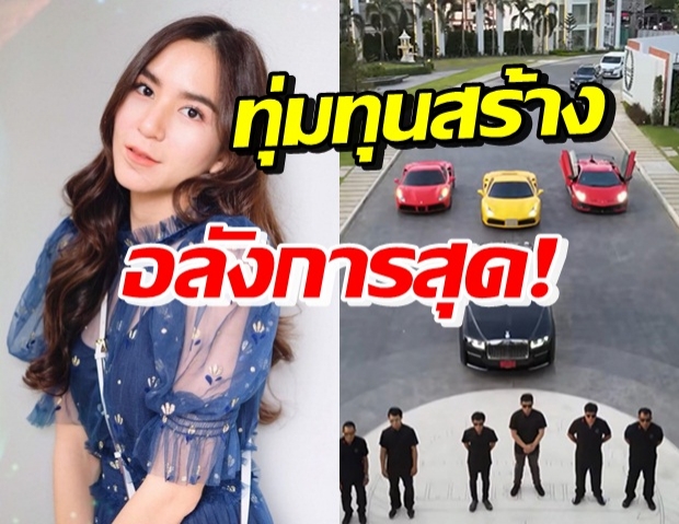 พลอย ชิดจันทร์ ทุ่มทุนสร้างขน Super Car เข้าฉากซีรีส์ 