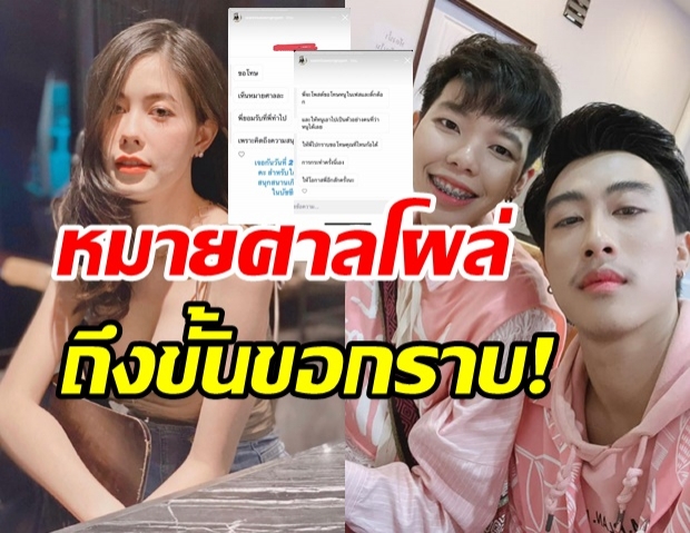 แอนนา เปิดแชทแฟนคลับ นุ๊ก-ปาย สำนึกผิด หลังเจอหมายศาลโผล่ที่บ้าน