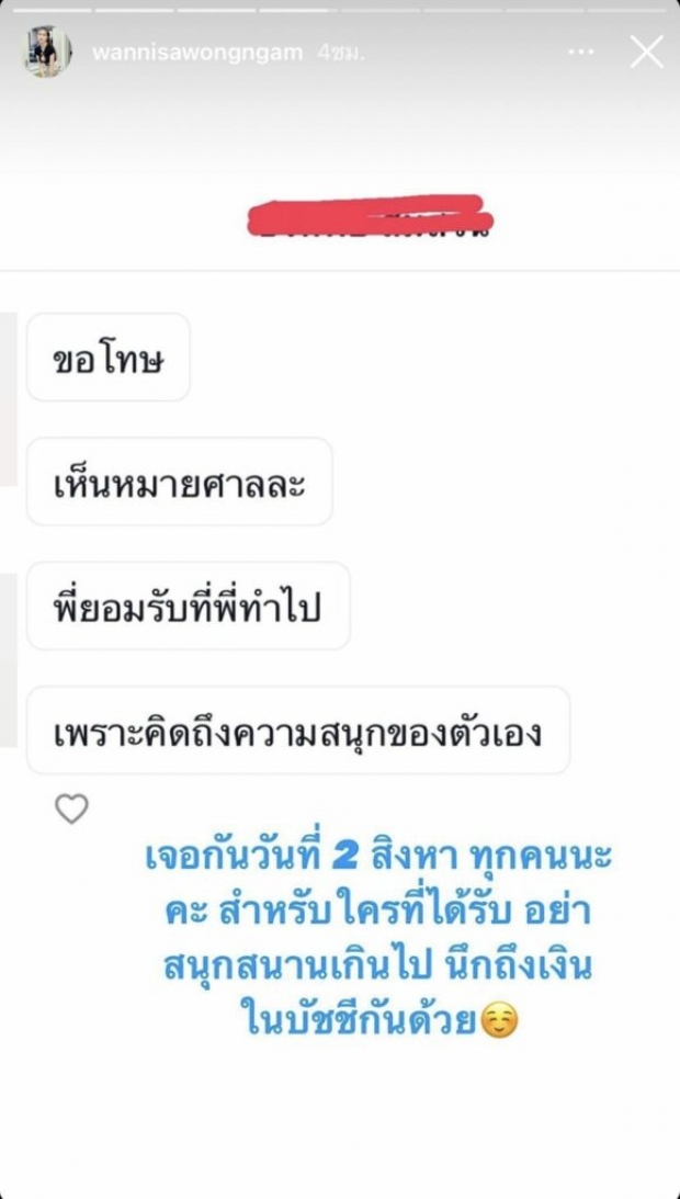 แอนนา เปิดแชทแฟนคลับ นุ๊ก-ปาย สำนึกผิด หลังเจอหมายศาลโผล่ที่บ้าน