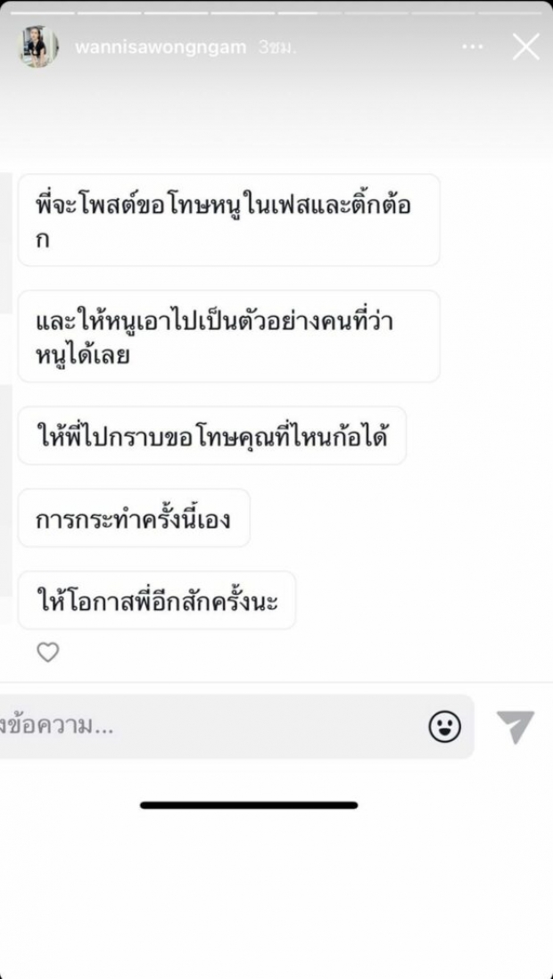 แอนนา เปิดแชทแฟนคลับ นุ๊ก-ปาย สำนึกผิด หลังเจอหมายศาลโผล่ที่บ้าน