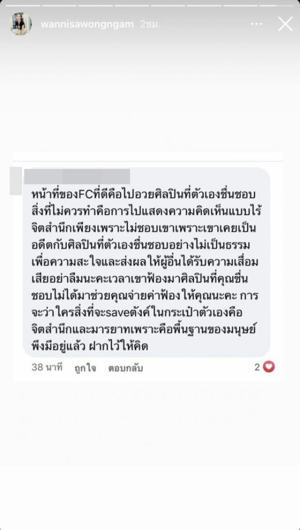 แอนนา เปิดแชทแฟนคลับ นุ๊ก-ปาย สำนึกผิด หลังเจอหมายศาลโผล่ที่บ้าน