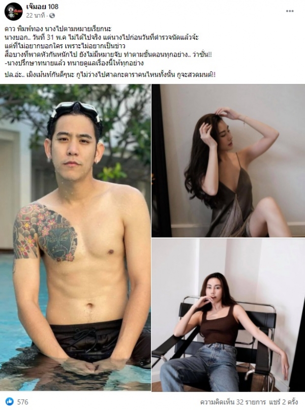 ดาว พิมพ์ทอง อัปเดตล่าสุด หลังหมายศาลปริศนาส่งมาถึงบ้าน 