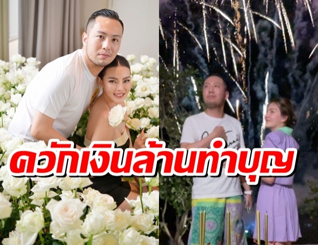 ดิว อริสรา ขอทำดี ควักเงินล้านทำบุญสู้ภัยโควิด-19