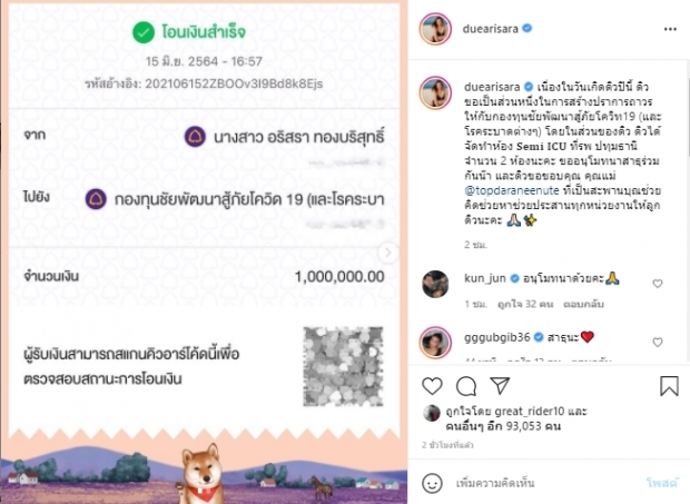 ดิว อริสรา ขอทำดี ควักเงินล้านทำบุญสู้ภัยโควิด-19