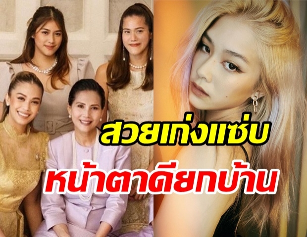 เปิดวาร์ปน้องสาวสุดเลิฟ แพร วทานิกา  สวยเก่ง แซ่บไม่แพ้พี่!