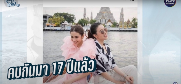 คบกันยาวนาน 17 ปี “เชียร์” ลั่น! ชีวิตนี้ตายแทนเพื่อนคนนี้ได้ 