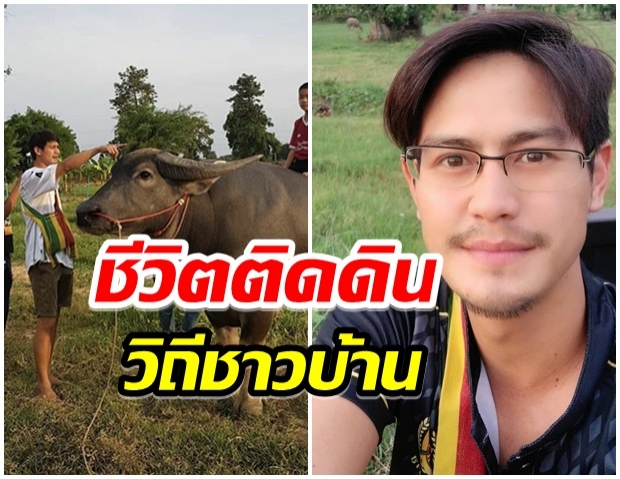 น้ำ รพีภัทร ค้นพบความสุข ผันตัวทำเกษตรใช้เงินวันละ 300 