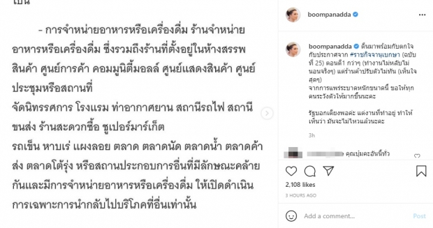 ไอจีลุกเป็นไฟ! “บุ๋ม ปนัดดา” สุดทน ฟาดรัฐฯ ดูท่าจะไม่ไหว