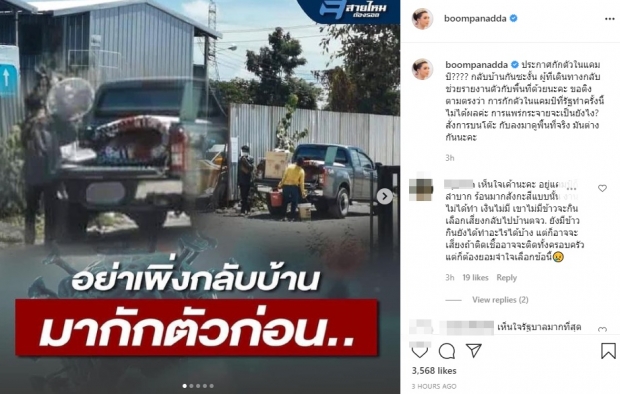 ไอจีลุกเป็นไฟ! “บุ๋ม ปนัดดา” สุดทน ฟาดรัฐฯ ดูท่าจะไม่ไหว