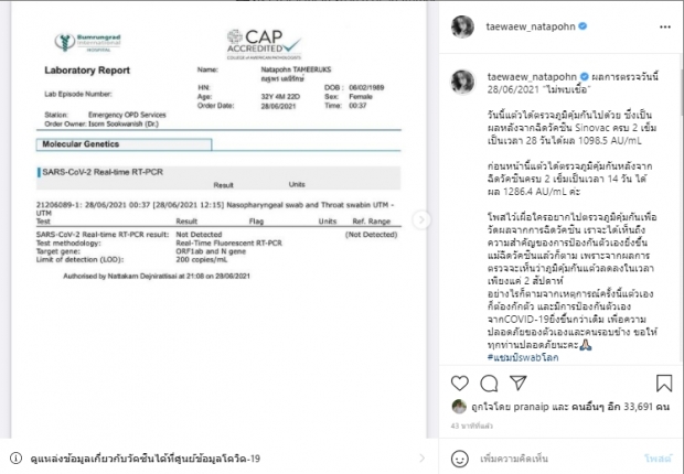 ผลตรวจโควิดแต้ว ณฐพร ออกแล้ว คอมเมนต์ตรึมแห่ให้กำลังใจ