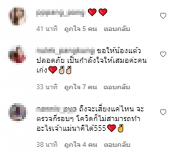 ผลตรวจโควิดแต้ว ณฐพร ออกแล้ว คอมเมนต์ตรึมแห่ให้กำลังใจ