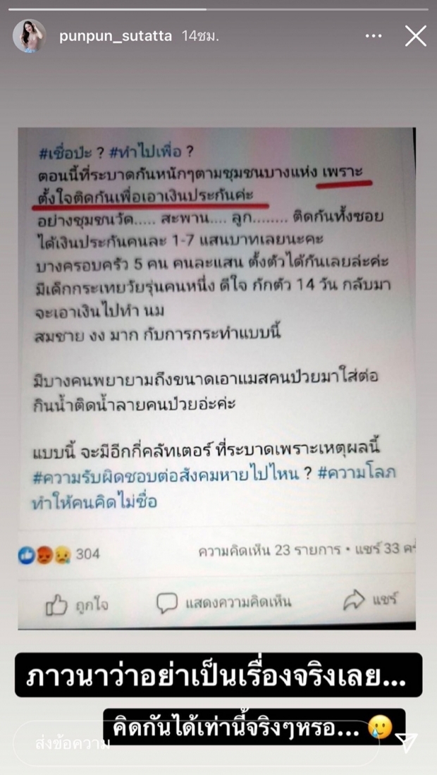 ปันปัน เคลื่อนไหวแล้ว หลังโดนดราม่าถล่ม พร้อมฟาดกลับนิ่มๆ