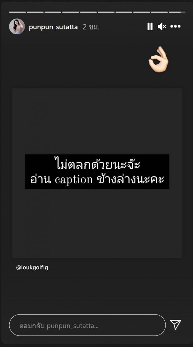 ปันปัน เคลื่อนไหวแล้ว หลังโดนดราม่าถล่ม พร้อมฟาดกลับนิ่มๆ