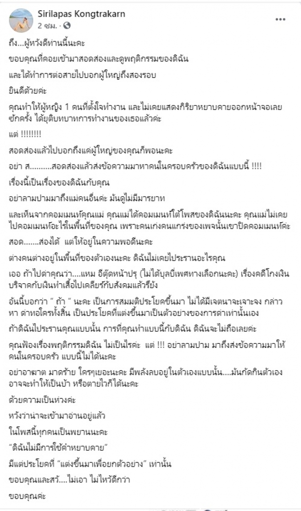 หมิว สวนกลับนิ่มๆ ถึงคนที่ทำให้ถูกปลดจากรายการ ซัดอย่าลามปามถึงแม่!