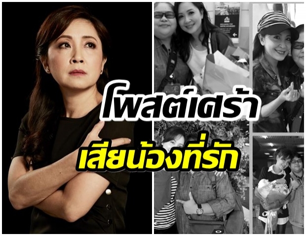 กวาง กมลชนก สุดเศร้า! โควิดพรากชีวิตน้องรัก จากไปตลอดกาล 