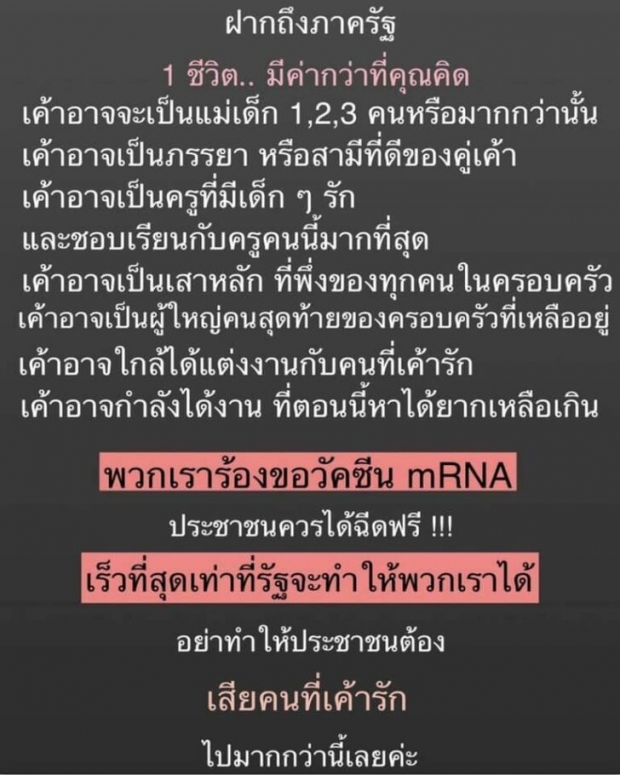 ณวัฒน์โผล่ตอบ ตั๊ก ศิริพร หลังฝากถึงรบ.วอนขอวัคซีน mRNA 