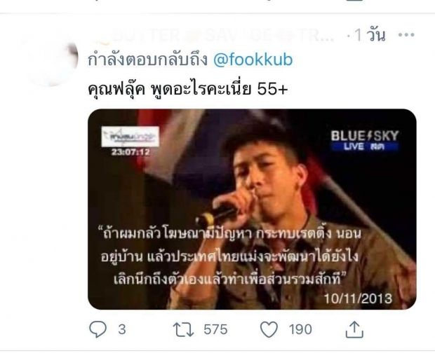  ฟลุค รับกับปากโพสต์โยง โตโน่ เคยตื่นตัวการเมือง แต่ตอนนี้เงียบ!