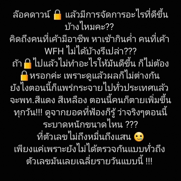 พลอย เมียกันต์ ฟาดยับ! ชีวิตคนไม่ใช่ของเล่น จี้รัฐพาประเทศให้รอดจากโควิด