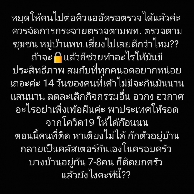 พลอย เมียกันต์ ฟาดยับ! ชีวิตคนไม่ใช่ของเล่น จี้รัฐพาประเทศให้รอดจากโควิด