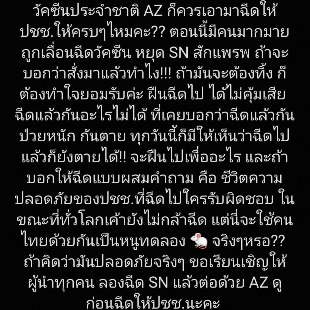 พลอย เมียกันต์ ฟาดยับ! ชีวิตคนไม่ใช่ของเล่น จี้รัฐพาประเทศให้รอดจากโควิด