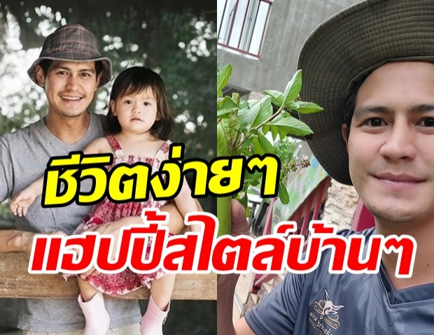   เปิดชีวิต! น้ำ รพีภัทร ชวนลูกสาวเก็บผักริมรั้ว ปลูกเอง กินเองแฮปปี้แบบบ้านๆ