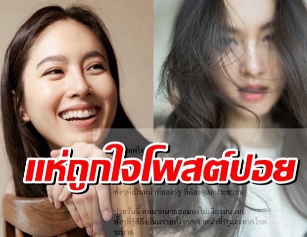 คอมเมนต์ถล่มทลาย กับโพสต์สุดแซ่บล่าสุดของปอย ตรีชฎา 