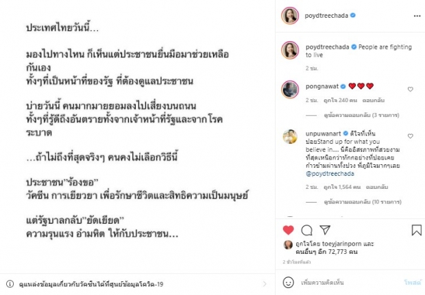 คอมเมนต์ถล่มทลาย กับโพสต์สุดแซ่บล่าสุดของปอย ตรีชฎา 