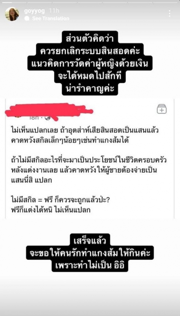 เห็นด้วยไหม? โพสต์นี้ของ ก้อย อรัชพร ว่าด้วยเรื่องระบบสินสอด