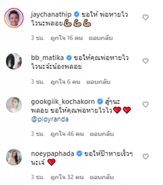 พลอย ดาราช่อง7 เศร้าสุดห่วงพ่อติดโควิด แถมมีโรคประจำตัว