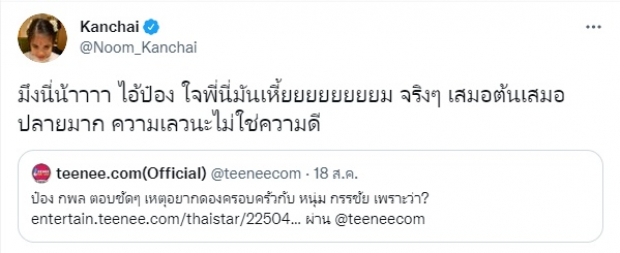   ฟังคำตอบ หนุ่ม กรรชัย ว่าไง! หลัง ป๋อง กพล อยากให้ครอบครัวดองกัน