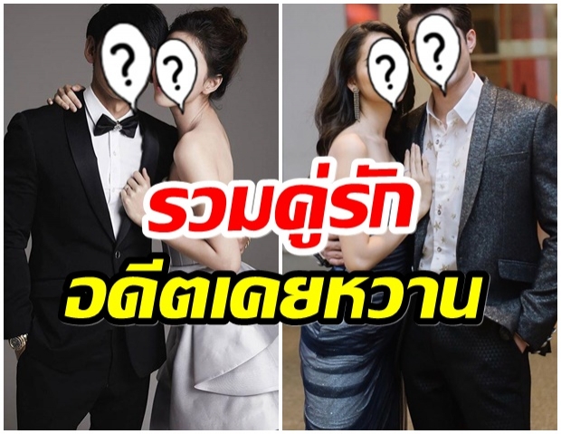 สิงหาพาเศร้า! เปิด4 คู่รักซุปตาร์ลดความสัมพันธ์สะเทือนวงการ 