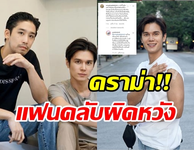 อดีตบอยแบนด์ดัง โยชิ C-Quint เจอดราม่า หลังไปฉีดวัคซีนที่อเมริกา