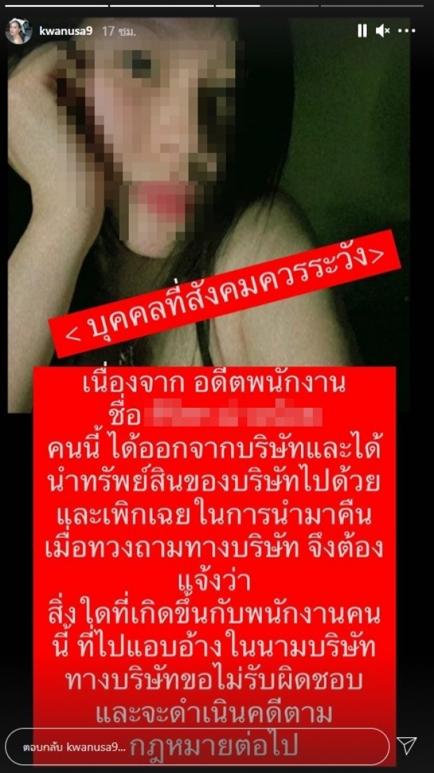 ไม่ทนแล้ว! ขวัญ อุษามณี แฉแรง จ่อดำเนินอดีต พนง.