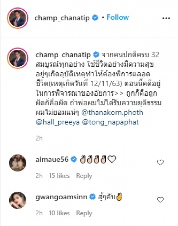 ‘แชมป์’ เดือด!! ลั่นไม่ยอมแน่ คุณพ่อต้องพิการตลอดชีวิต