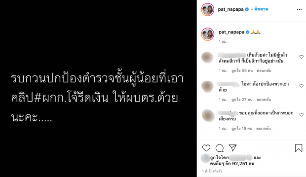 สองสาวคนดังออกตัวปกป้อง ตร.ชั้นผู้น้อย คนนำคลิปเปิดโปงผกก.โจ้