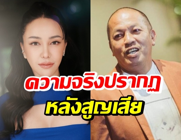 ไอซ์ ณพัชรินทร์ น้ำตาคลอ เพิ่งรู้ความลับหลังสูญเสีย พ่อค่อม