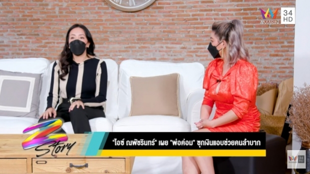 ไอซ์ ณพัชรินทร์ น้ำตาคลอ เพิ่งรู้ความลับหลังสูญเสีย พ่อค่อม