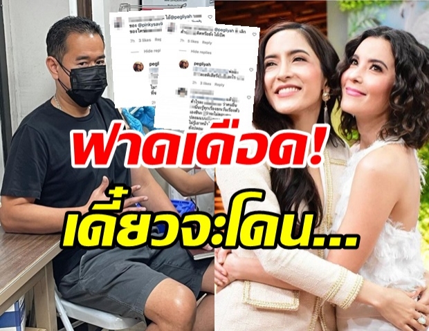 เป๊ก สัณณ์ชัย ฟาดเดือดเกรียนปากแจ๋ว โยงถึงธัญญ่า-พิงกี้