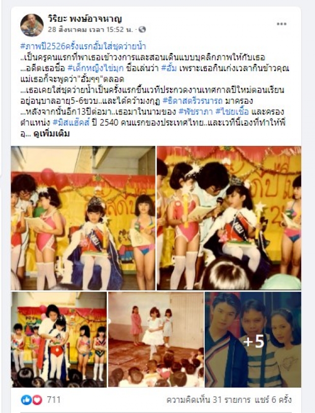 อุ๊บ วิริยะ ขุดอดีต อั้ม พัชราภา ย้อนสตอรี่คนแรกพาเข้าวงการ