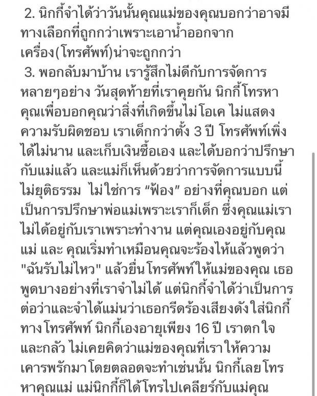 ฟาดใคร? นิกกี้ นิโคล ร่ายยาวความจริงหลังถูกบิดเบือนเรื่อง10ปีก่อน