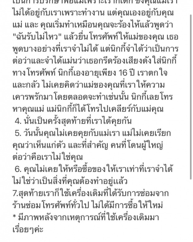 ฟาดใคร? นิกกี้ นิโคล ร่ายยาวความจริงหลังถูกบิดเบือนเรื่อง10ปีก่อน