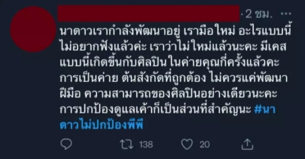 นาดาว เคลื่อนไหว หลัง พีพี เกิดประเด็นดราม่า-เเต่ค่ายกลับเมินเฉย