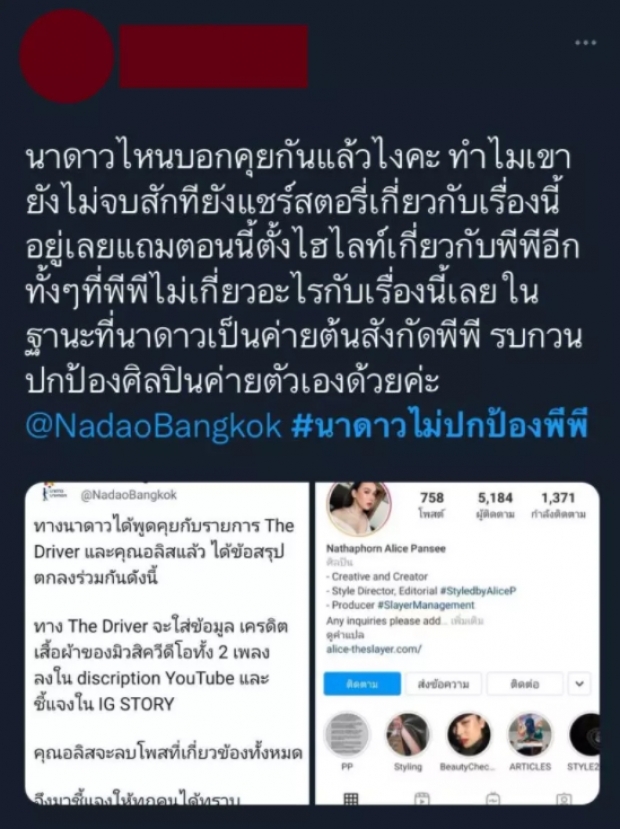 นาดาว เคลื่อนไหว หลัง พีพี เกิดประเด็นดราม่า-เเต่ค่ายกลับเมินเฉย