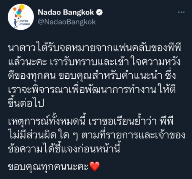 นาดาว เคลื่อนไหว หลัง พีพี เกิดประเด็นดราม่า-เเต่ค่ายกลับเมินเฉย