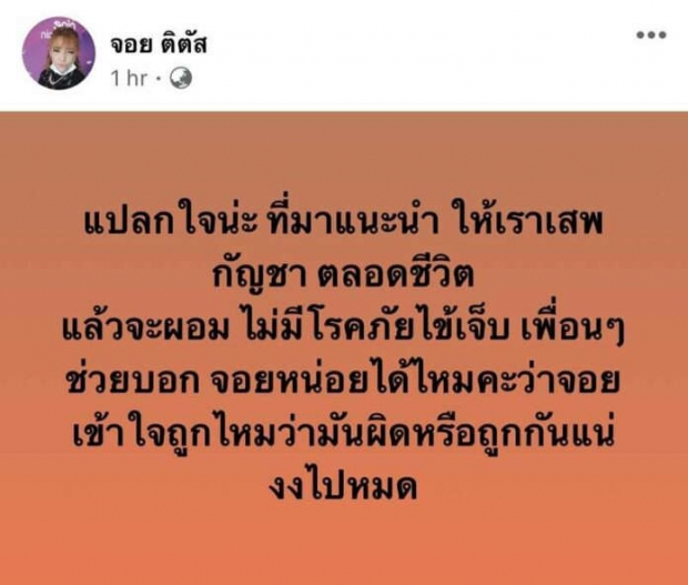 ผิดเหรอที่อ้วน!จอยซัดเดือด ไม่ชอบอย่าดู